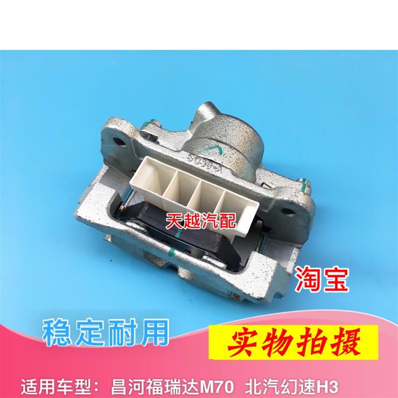 适配北汽幻速H3 昌河福瑞达M70前刹车卡钳前刹车分泵制动卡钳总成
