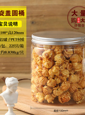 曲奇饼干罐盒子网红透明雪花酥蔓越莓食品包装烘焙坚果塑料包装桶