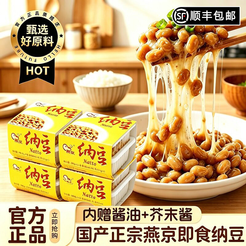 燕京纳豆国产纯发酵纳豆激酶即食拉丝日式调料汁中国品牌官方原装
