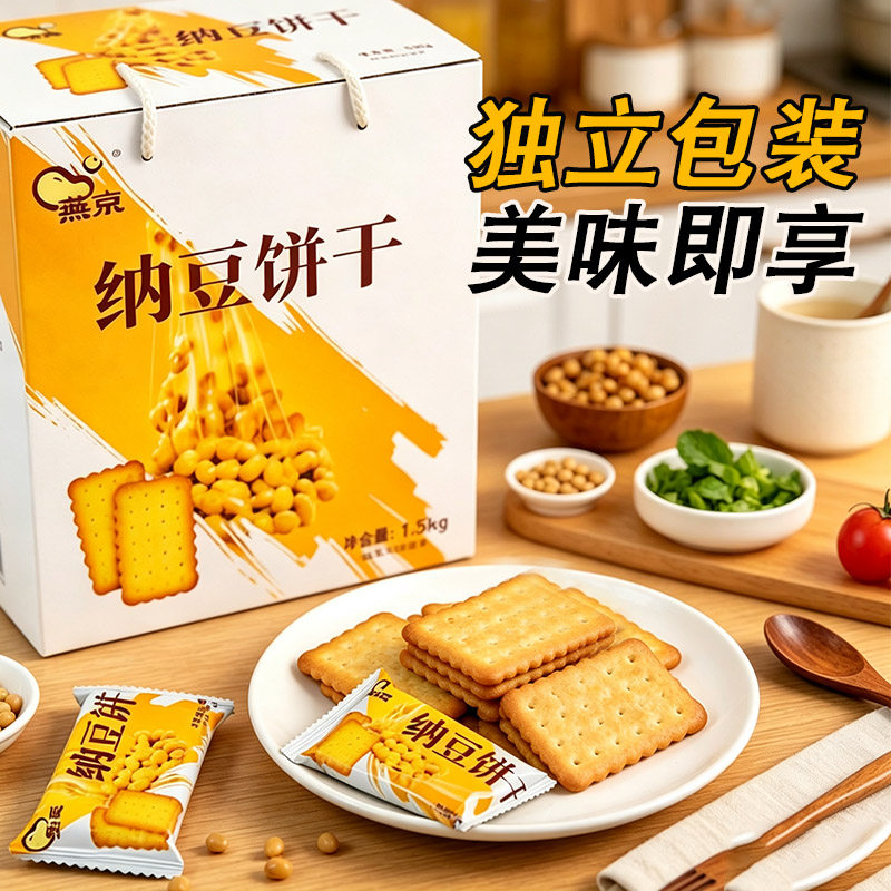 燕京纳豆饼干休闲零食单独小包装牛奶饼干早餐下午茶盒装整箱批发