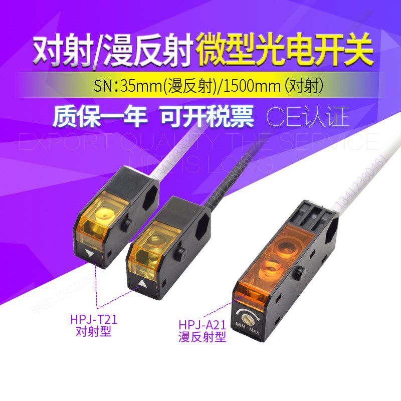 HPJ-A21漫反射光电传感器三线npn24v HPJ-E21 HPJR21对射光电开关