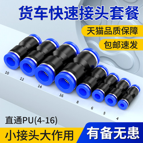 货车快速接头套装气路快插汽管PU8/10/12mm直通气管接头配件大全