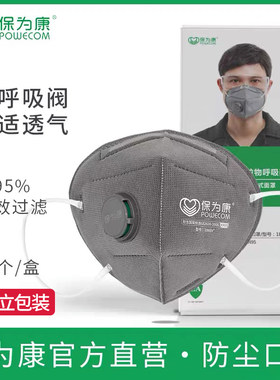 保为康1866V带呼吸阀kn95口罩活性炭五层工业防尘毒透气n95口鼻罩