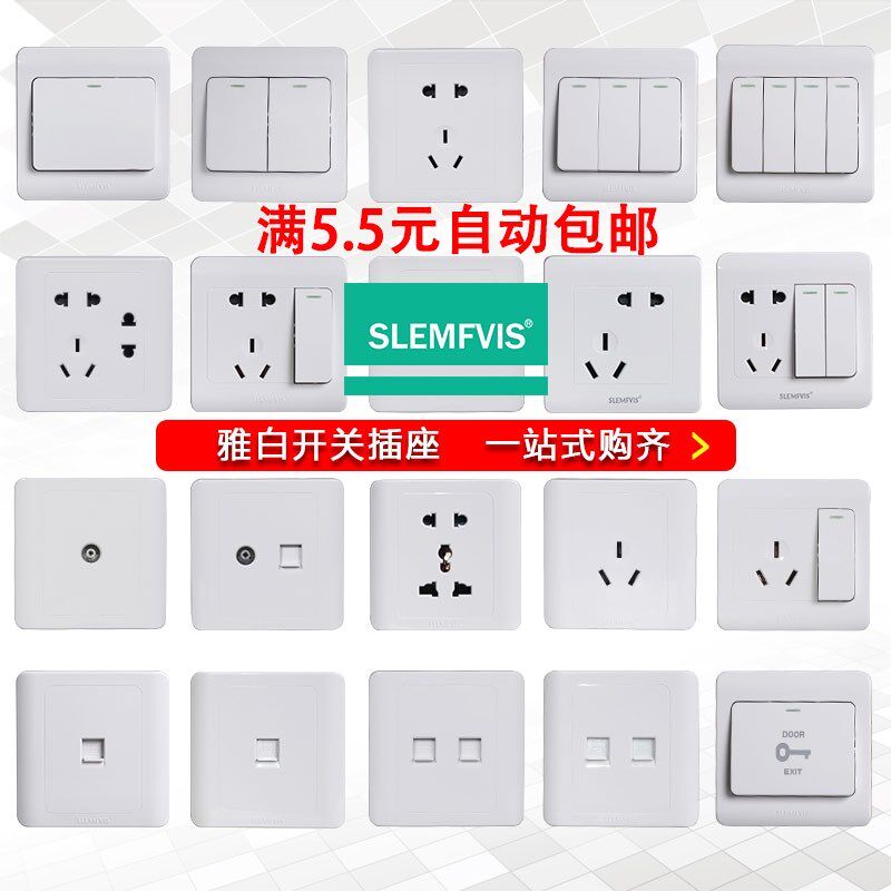 名品开关插座空调单控墙壁电源五孔电脑电视USB面板工程款暗装86