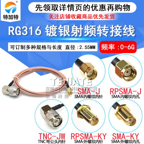 RG316射频连接线 TNC-JW/SMA-J-K TNC弯公头转SMA公母延长线