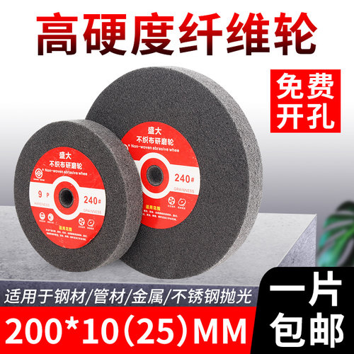 盛大纤维轮抛光轮打磨不锈钢拉丝研磨不织布尼龙轮250X10(15)MM