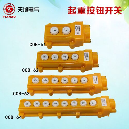 COB-61-62-63-64-21行车按钮开关吊车开关起重升降按钮上下开关