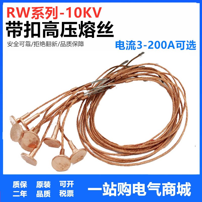 高压熔丝10KV带扣3A5A30A40A50A60A100A200A变压器令克开关保险丝图片