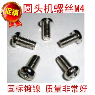 大扁头彩锌镍十一字复合槽圆盘头螺丝十字带一字螺钉M3,M4,M5,2.5