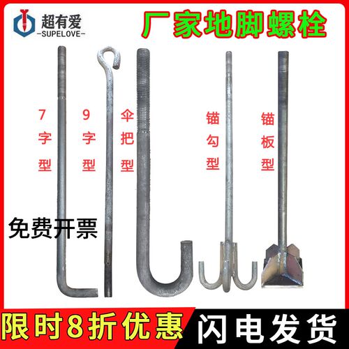 7字地脚螺栓L型地角螺丝预埋件螺栓M12M14M16M18M20M24M27M30M36