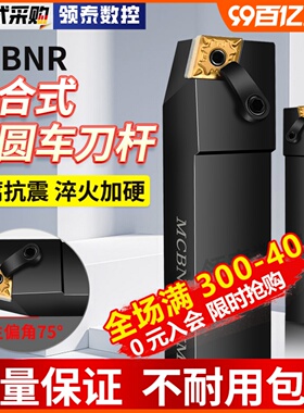 数控车刀杆75度外圆刀杆MCBNR2020K12/2525M12车床CNMG120404刀片