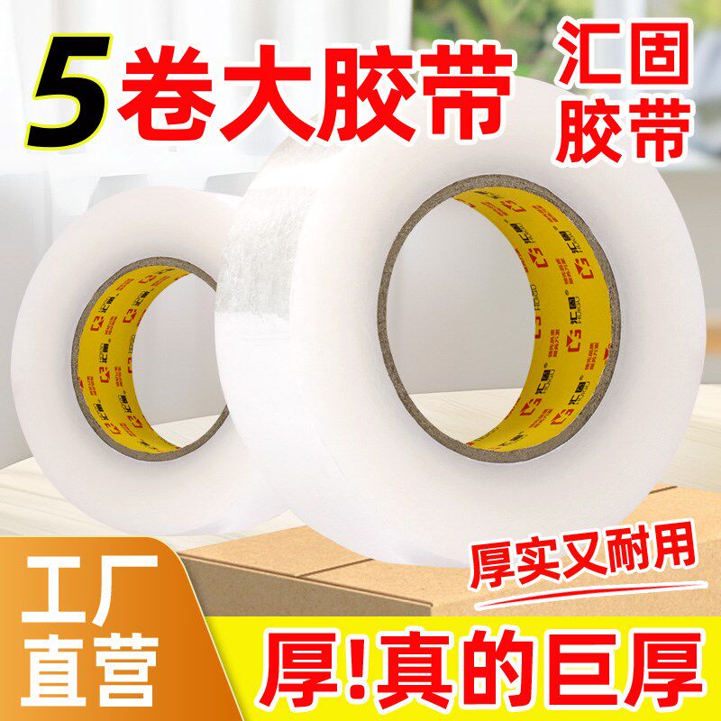 【新品秒杀】透明胶带大卷快递打包封箱胶带封口胶布宽胶带纸胶带