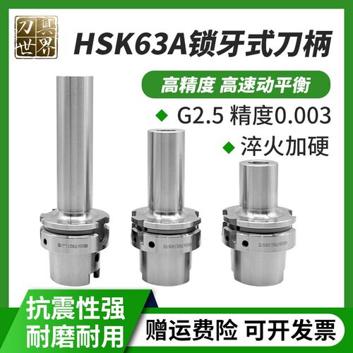 HSK63A-TFM高精加硬抗震锁牙式刀柄M8/M10/M12/M16锁牙头螺纹刀柄