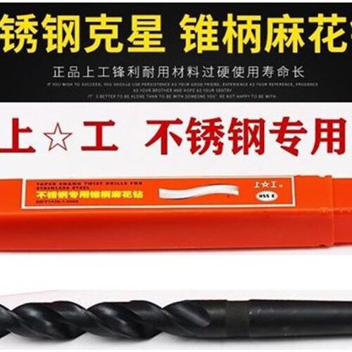 上工不锈钢专用锥柄麻花钻HSS-E高速钢钻头莫氏钻头上工锥钻14-31