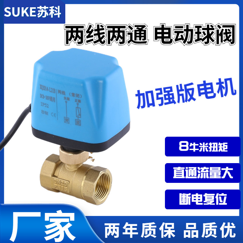 电动二通球阀220v两线常闭常开12v电动管道水阀出水开关1寸2寸24v