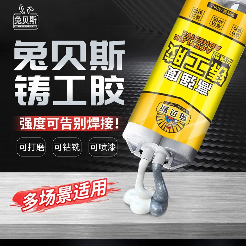 兔贝斯ab铸工胶焊接强力金属修补剂高强度电焊水管补漏防水增强型