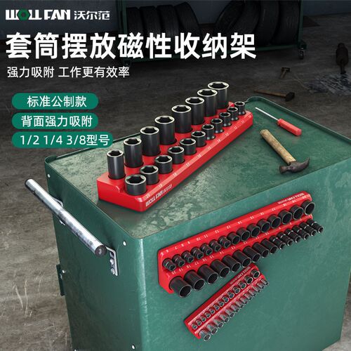 磁性套筒收纳器套筒收纳架套筒头放置架固定套筒神器强磁套头插排