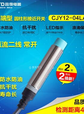 CNTD昌得接近开关CJY12-04LA 二线常开传感器m12防水防油PR12-4DO