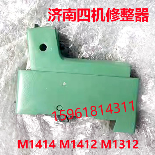 济南四机数控M1414 M1412 M1312砂轮修整器修正器砂轮座磨床配件