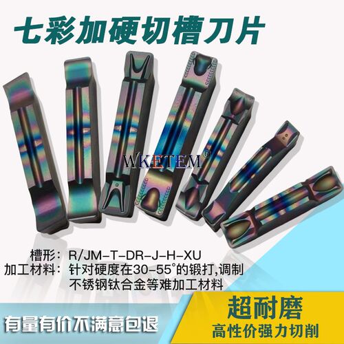 七彩切断刀头不锈钢钛合金切槽刀片MGMN200 J MGMN600 彩色切刀粒