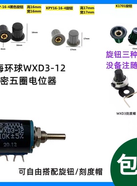 高品质上海环球WXD3-12-2W精密绕线多圈电位计 1K2K2 4K7 10K可调