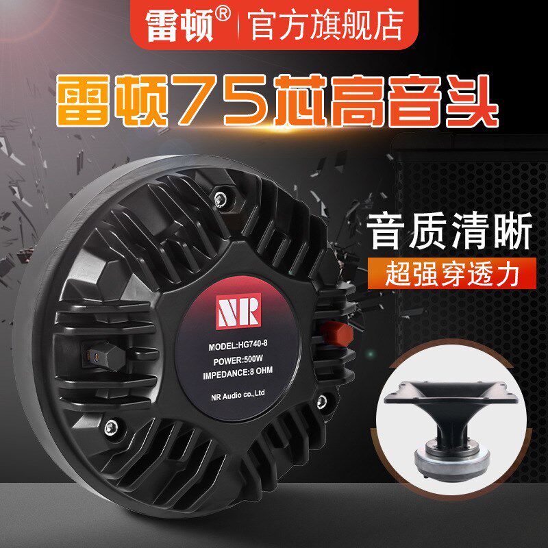 雷顿工厂直销大功率170磁号角音驱动头75芯扬声器喇叭