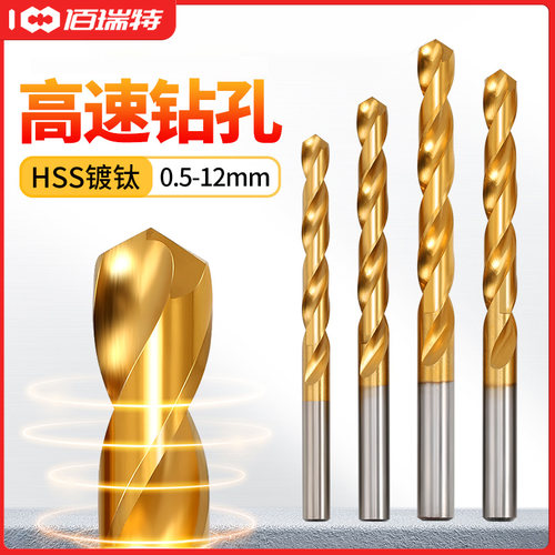镀钛高速钢麻花钻头加长不锈钢铁金属铝合金铜钻头1-12mm打开孔