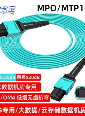 永定MPO光纤跳线16芯MPO/MTP-16芯光纤跳线多模万兆OM3/OM4 QSFP