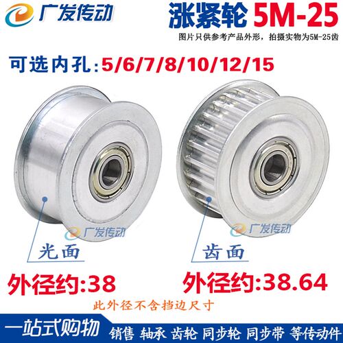 同步轮5M25齿 涨紧轮调节导向轮带轴承同步轮 惰轮 孔12/15