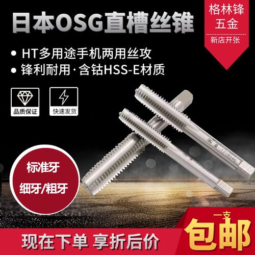 OSG双头牙直槽丝锥6-32 8-32 10U24 10-32 1/4U20美制双线牙丝攻