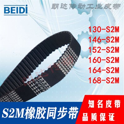 同步皮带HTBN130-S2M 146-S2M 152-S2M 160-S2M 164-S2M 168-S2M