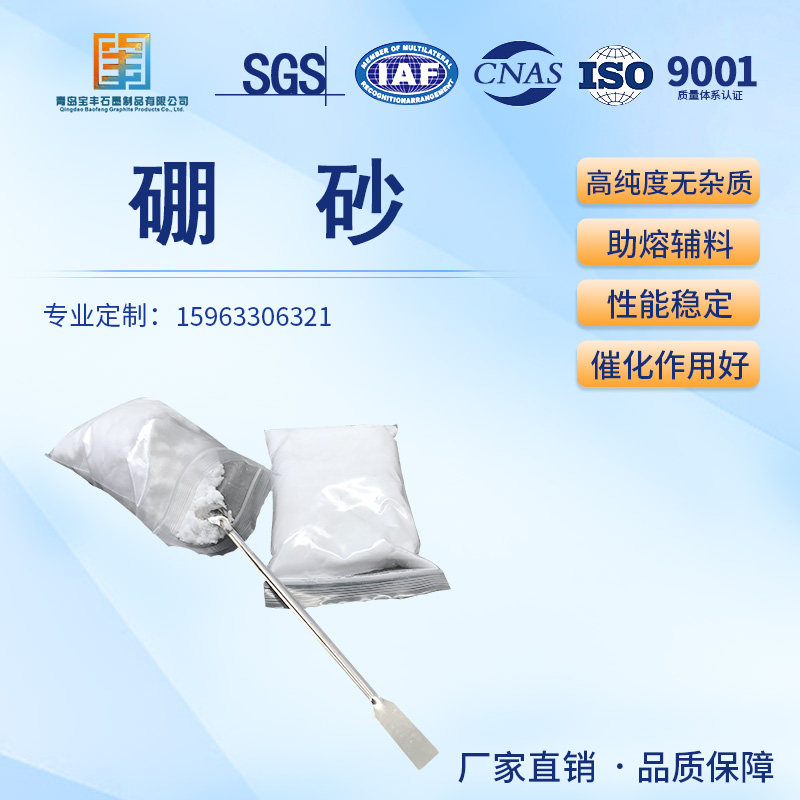硼砂 冶炼铸造 工业助熔硼砂 洒水/浇水壶