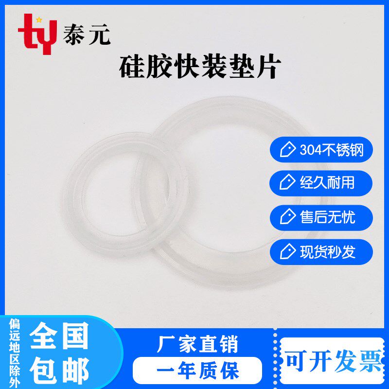 快装硅胶垫片卡箍密封垫圈卫生级食品圆形硅橡胶卡盘快接垫片橡胶