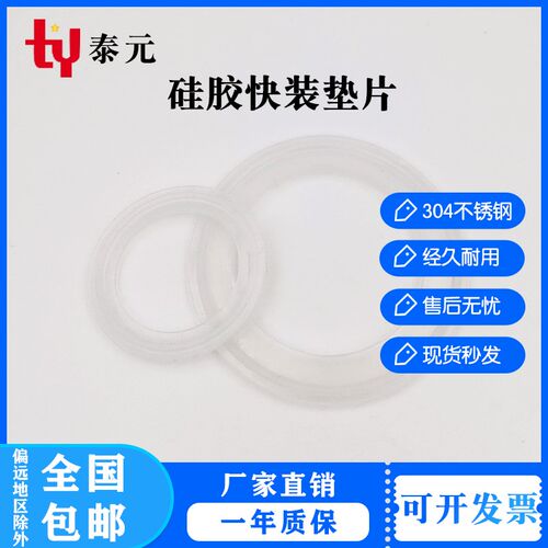 快装硅胶垫片卡箍密封垫圈卫生级食品圆形硅橡胶卡盘快接垫片橡胶
