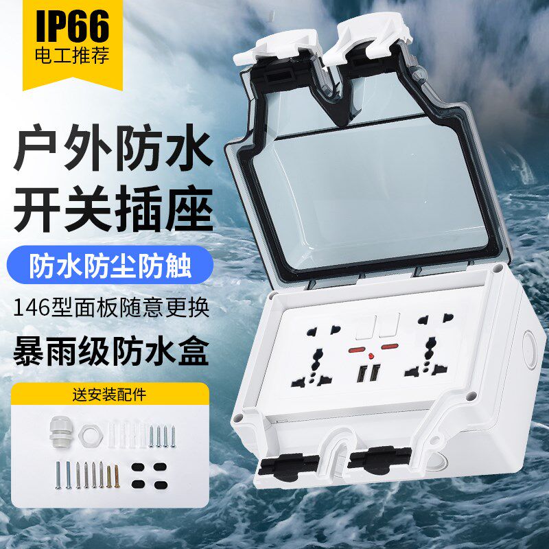 户外防水插座 明装2二开十孔双USB家用室外墙插排插线板防溅盒