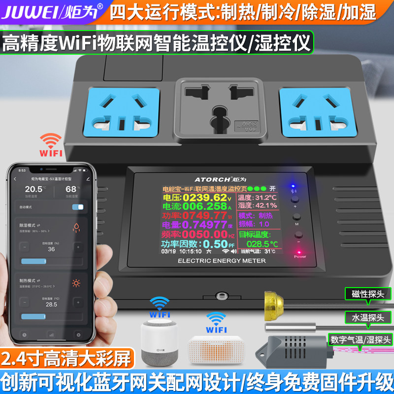 炬为WiFi联网手机远程控制智能插座数显湿控温控仪温度湿度控制器
