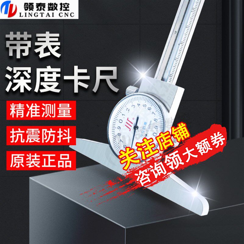 成量带表深度卡尺不锈钢工业级高精度0.02防震150-300游标测量尺