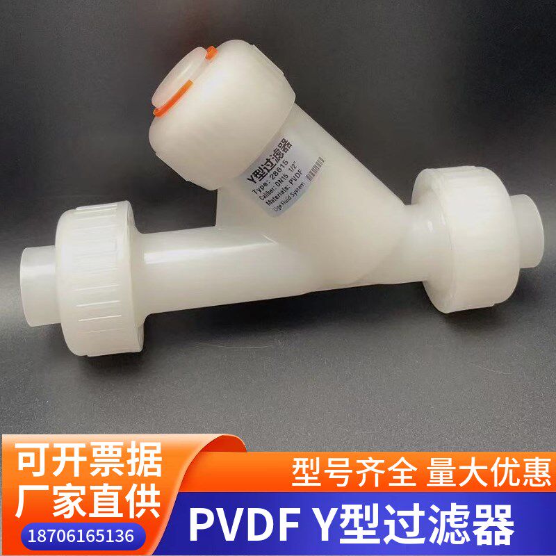 PVDF材质双由令Y型过滤器耐酸碱防腐污水过滤DN15/20/25/32-80