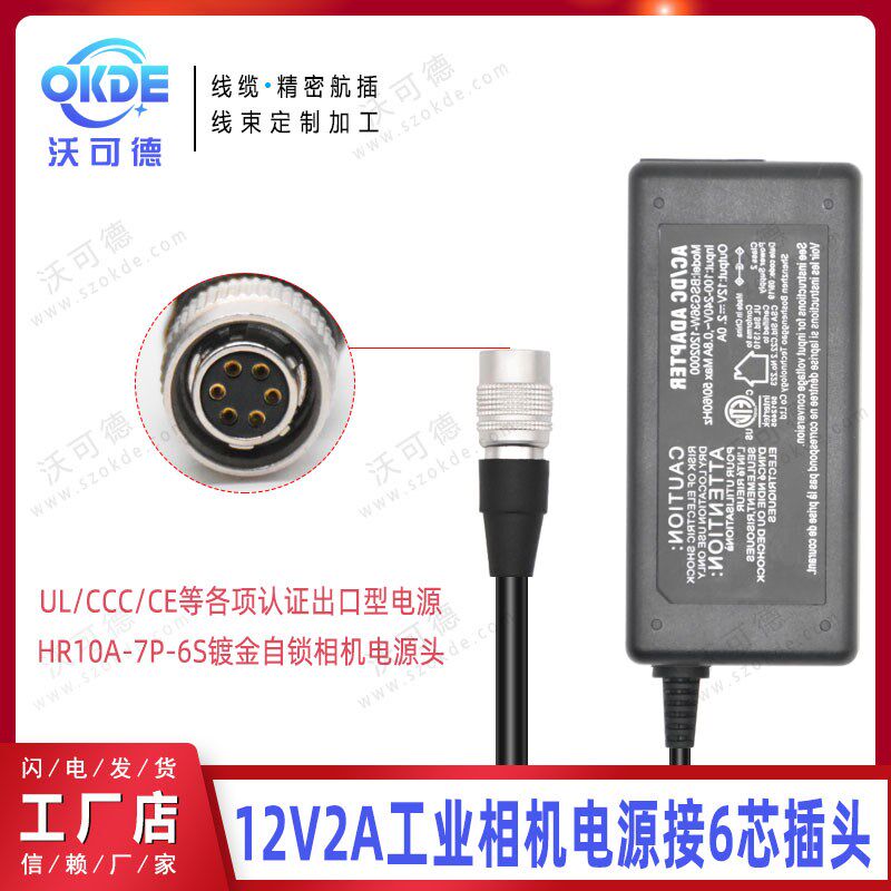 巴斯勒 映美精 CCD工业相机电源IO线 6芯插头接12V2A配接器电源线