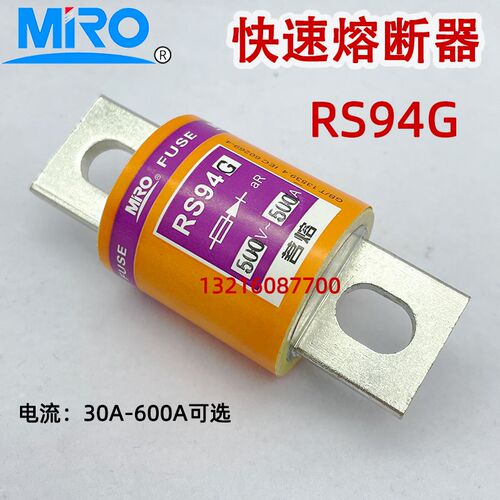 MRO茗熔RS94G 500V 600A 500A 450A 400A350A 315A快熔300a保险丝
