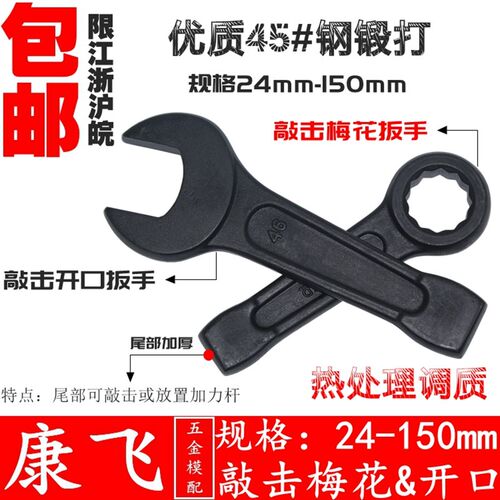 加硬 敲击单头呆扳手/开口/梅花型24/27/30/32/34/36/41/46-150mm