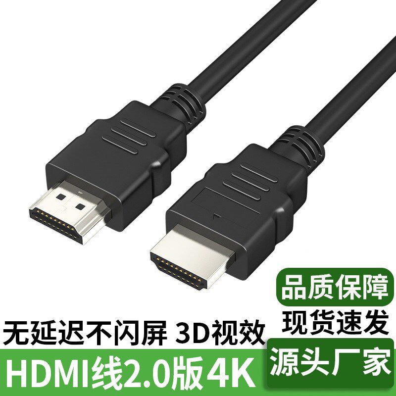 hdmi线4k清3D视效2.0版带铝箔屏蔽显示器连接投影仪19+1hdmi线