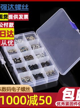 台式笔记本电脑联想华硕戴尔电子数码相机螺丝钉后盖配件M2M3套装