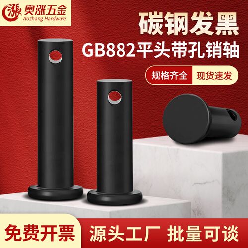 GB882黑色平头带孔销轴圆柱带孔销钉插销定位销M5M6M8M10M12-M20