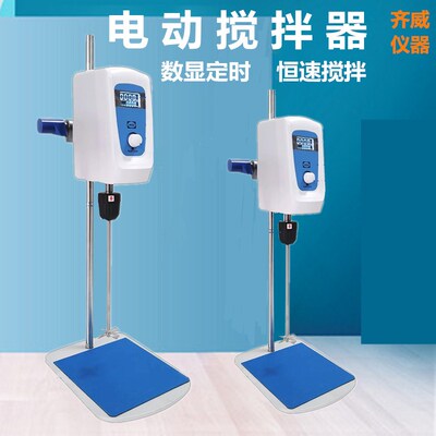 搅拌机实验室电动搅拌器小型数显定时恒速分散混合悬臂式搅拌齐威
