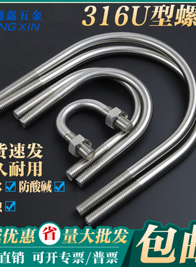 M6M8M10M12 316不锈钢U型螺栓U码螺丝 U型管卡管箍含螺母 全系列