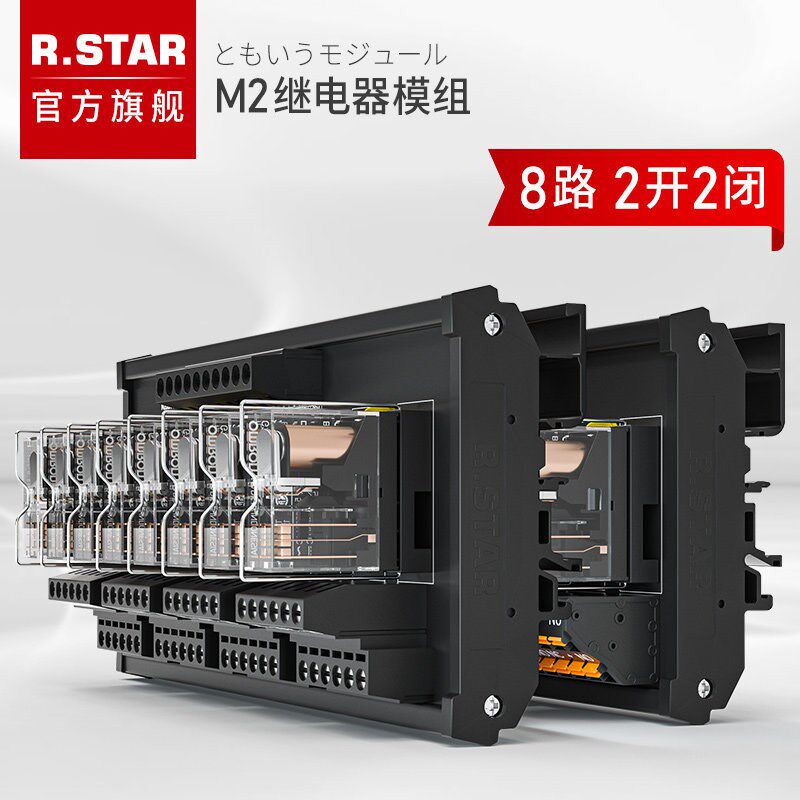 日星继电器模组24vOMRON中间电磁控制模块g2r大电流8路2开2闭12v