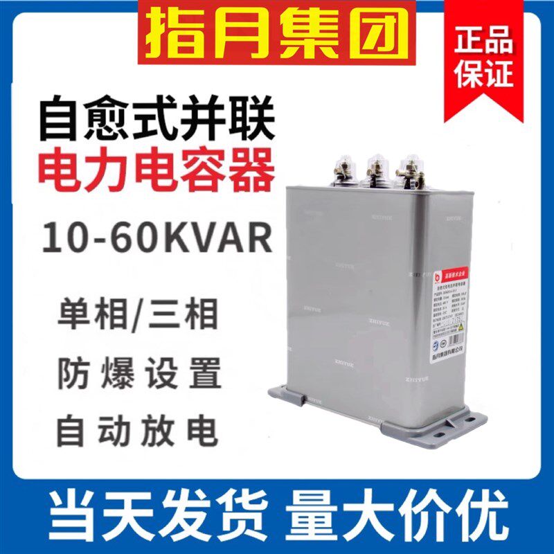 正品指月自愈式并联电力电容器BSMJ/BCMJ/BZMJ/BKMJ0.4/0.45-25-3