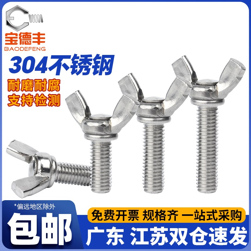 304不锈钢蝶形螺丝 蝴蝶型螺栓元宝羊角螺丝手拧螺钉M5M6M8M10m12