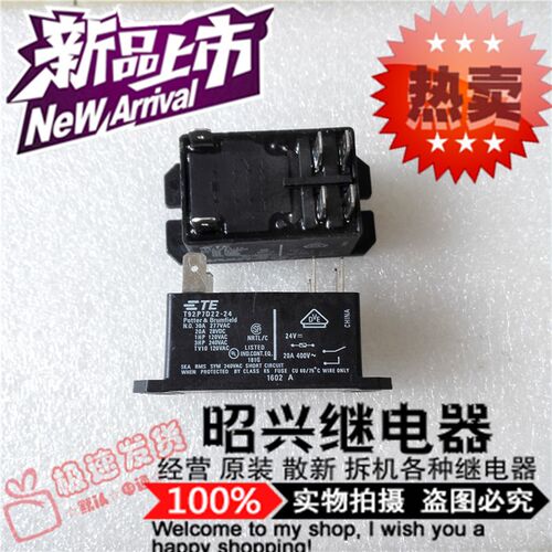 T92P7D22-24 全新进口30A/24VDC 泰科T92P7D22-24继电器